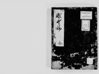https://iiif.dl.itc.u-tokyo.ac.jp/repo/files/medium/876d0face0ab756f47df16f6b997336a3de1fd68.jpg