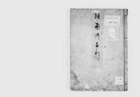 https://iiif.dl.itc.u-tokyo.ac.jp/repo/files/medium/77829253f26be2ce355f5fd54d7602f3b48539fc.jpg