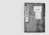 https://iiif.dl.itc.u-tokyo.ac.jp/repo/files/medium/f3f66d8c8347cecf58eaeee2108a8718b25160a0.jpg