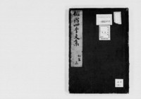 https://iiif.dl.itc.u-tokyo.ac.jp/repo/files/medium/0d9a57da2544e8200f23f84636133d265590a466.jpg