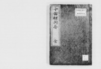https://iiif.dl.itc.u-tokyo.ac.jp/repo/files/medium/ffb194f6c23ba66a9a2c807565a443cb4fc2b95f.jpg