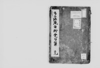 https://iiif.dl.itc.u-tokyo.ac.jp/repo/files/medium/626e3adbcd935bc3ed1453470b3ea2929194ea1c.jpg