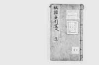 https://iiif.dl.itc.u-tokyo.ac.jp/repo/files/medium/3706f9073a1074c0f79123ef0a42ec976b3fe55b.jpg