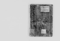 https://iiif.dl.itc.u-tokyo.ac.jp/repo/files/medium/723e476e14750a8973d88f988ed1c338a7aeae1c.jpg