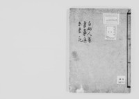 https://iiif.dl.itc.u-tokyo.ac.jp/repo/files/medium/21a278f3db924e2ea71c104b4ff19572df8bf500.jpg