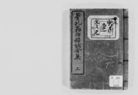https://iiif.dl.itc.u-tokyo.ac.jp/repo/files/medium/51877c5ddceaece1ec74ce0b606f9f3de23034b3.jpg