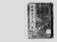 https://iiif.dl.itc.u-tokyo.ac.jp/repo/files/medium/1374ca2013c70aba82d32802d3c51660fa901d51.jpg