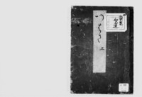 https://iiif.dl.itc.u-tokyo.ac.jp/repo/files/medium/7269b0209517da8cc8f5b5c348ec93ca6b201bd2.jpg