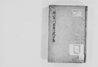 https://iiif.dl.itc.u-tokyo.ac.jp/repo/files/medium/8413ad01a8b96fb75e412a2de72c3891d1ae14be.jpg
