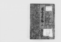 https://iiif.dl.itc.u-tokyo.ac.jp/repo/files/medium/91e08127270688d5116e8fab9bf37ed9efc9340a.jpg