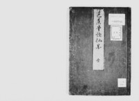 https://iiif.dl.itc.u-tokyo.ac.jp/repo/files/medium/59bce49b47df30ea91e6818b57e91f4fac4d7403.jpg