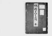 https://iiif.dl.itc.u-tokyo.ac.jp/repo/files/medium/a347c962c4bf395659834109dad30d430b302fc6.jpg
