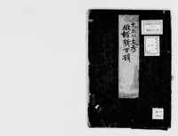 https://iiif.dl.itc.u-tokyo.ac.jp/repo/files/medium/0b5a2fbff6630c72efefcc4c6fbee23e69e3427b.jpg