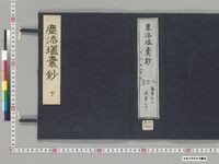 https://iiif.dl.itc.u-tokyo.ac.jp/repo/files/medium/96df0ae357099a2d7ef78608ab69289b31b70862.jpg