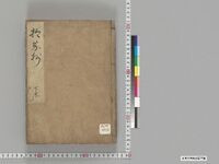 https://iiif.dl.itc.u-tokyo.ac.jp/repo/files/medium/c55cd863358f938dfc99acf666d5cb25e4fb0bab.jpg