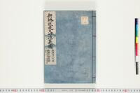 https://clioimg.hi.u-tokyo.ac.jp/viewer/api/image/idata/T42/_211sa__501r1_-9/10/00000002.tif/full/200,/0/default.jpg