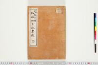 https://clioimg.hi.u-tokyo.ac.jp/viewer/api/image/idata/T42/_211sa__501r1_-2/1/00000002.tif/full/200,/0/default.jpg