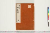 https://clioimg.hi.u-tokyo.ac.jp/viewer/api/image/idata/T42/_211sa__501r1_-9/83/00000002.tif/full/200,/0/default.jpg