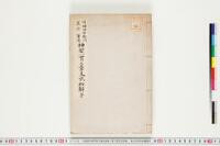 https://clioimg.hi.u-tokyo.ac.jp/viewer/api/image/idata/T42/_211sa__501r1_-5/56/00000002.tif/full/200,/0/default.jpg