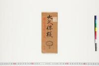 https://clioimg.hi.u-tokyo.ac.jp/viewer/api/image/idata/T42/_211sa__501r1_-5/28/00000002.tif/full/200,/0/default.jpg