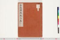 https://clioimg.hi.u-tokyo.ac.jp/viewer/api/image/idata/T42/_211sa__501r1_-12/33-56/1/00000002.tif/full/200,/0/default.jpg