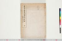 https://clioimg.hi.u-tokyo.ac.jp/viewer/api/image/idata/T42/_211sa__501r1_-3/18/00000002.tif/full/200,/0/default.jpg