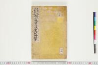 https://clioimg.hi.u-tokyo.ac.jp/viewer/api/image/idata/T42/_211sa__501r1_-6/1/00000002.tif/full/200,/0/default.jpg