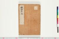 https://clioimg.hi.u-tokyo.ac.jp/viewer/api/image/idata/T42/_211sa__501r1_-8/72/00000002.tif/full/200,/0/default.jpg
