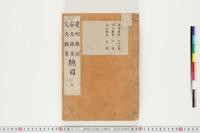 https://clioimg.hi.u-tokyo.ac.jp/viewer/api/image/idata/T42/_211sa__501r1_-12/2-1/00000002.tif/full/200,/0/default.jpg