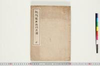 https://clioimg.hi.u-tokyo.ac.jp/viewer/api/image/idata/T42/_211sa__501r1_-9/44/00000002.tif/full/200,/0/default.jpg