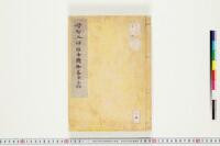 https://clioimg.hi.u-tokyo.ac.jp/viewer/api/image/idata/T42/_211sa__501r1_-1/3/00000002.tif/full/200,/0/default.jpg