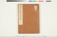 https://clioimg.hi.u-tokyo.ac.jp/viewer/api/image/idata/T42/_211sa__501r1_-12/33-124/00000004.tif/full/200,/0/default.jpg