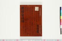 https://clioimg.hi.u-tokyo.ac.jp/viewer/api/image/idata/T42/_211sa__501r1_-9/27/00000002.tif/full/200,/0/default.jpg
