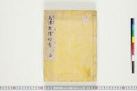 https://clioimg.hi.u-tokyo.ac.jp/viewer/api/image/idata/T42/_211sa__501r1_-8/19/00000002.tif/full/200,/0/default.jpg