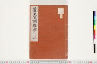 https://clioimg.hi.u-tokyo.ac.jp/viewer/api/image/idata/T42/_211sa__501r1_-12/33-42/1/00000002.tif/full/200,/0/default.jpg