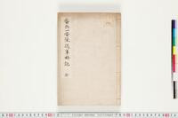https://clioimg.hi.u-tokyo.ac.jp/viewer/api/image/idata/T42/_211sa__501r1_-8/137/00000002.tif/full/200,/0/default.jpg