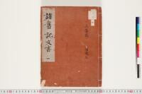 https://clioimg.hi.u-tokyo.ac.jp/viewer/api/image/idata/T42/_211sa__501r1_-12/33-7/1/00000002.tif/full/200,/0/default.jpg