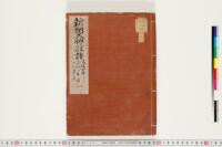 https://clioimg.hi.u-tokyo.ac.jp/viewer/api/image/idata/T42/_211sa__501r1_-12/33-1/1/00000002.tif/full/200,/0/default.jpg