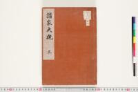 https://clioimg.hi.u-tokyo.ac.jp/viewer/api/image/idata/T42/_211sa__501r1_-12/33-73/1/00000002.tif/full/200,/0/default.jpg