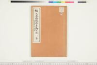 https://clioimg.hi.u-tokyo.ac.jp/viewer/api/image/idata/T42/_211sa__502r2_-3/16-4/00000004.tif/full/200,/0/default.jpg