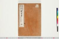 https://clioimg.hi.u-tokyo.ac.jp/viewer/api/image/idata/T42/_211sa__501r1_-1/16/00000002.tif/full/200,/0/default.jpg