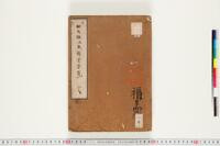 https://clioimg.hi.u-tokyo.ac.jp/viewer/api/image/idata/T42/_211sa__501r1_-9/13/00000002.tif/full/200,/0/default.jpg