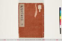 https://clioimg.hi.u-tokyo.ac.jp/viewer/api/image/idata/T42/_211sa__501r1_-12/33-2/1/00000002.tif/full/200,/0/default.jpg