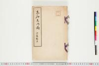 https://clioimg.hi.u-tokyo.ac.jp/viewer/api/image/idata/T42/_211sa__501r1_-12/17/00000002.tif/full/200,/0/default.jpg