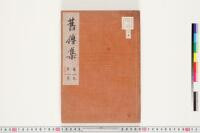 https://clioimg.hi.u-tokyo.ac.jp/viewer/api/image/idata/T42/_211sa__501r1_-12/33-35/1/00000002.tif/full/200,/0/default.jpg