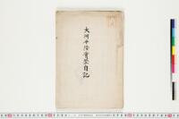 https://clioimg.hi.u-tokyo.ac.jp/viewer/api/image/idata/T42/_211sa__501r1_-7/43/00000002.tif/full/200,/0/default.jpg