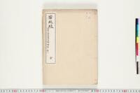 https://clioimg.hi.u-tokyo.ac.jp/viewer/api/image/idata/T42/_211sa__501r1_-7/12/00000002.tif/full/200,/0/default.jpg