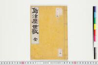 https://clioimg.hi.u-tokyo.ac.jp/viewer/api/image/idata/T42/_211sa__501r1_-5/5/00000002.tif/full/200,/0/default.jpg