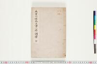 https://clioimg.hi.u-tokyo.ac.jp/viewer/api/image/idata/T42/_211sa__501r1_-8/106/00000002.tif/full/200,/0/default.jpg