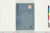 https://clioimg.hi.u-tokyo.ac.jp/viewer/api/image/idata/T42/_211sa__501r1_-9/2/00000002.tif/full/200,/0/default.jpg